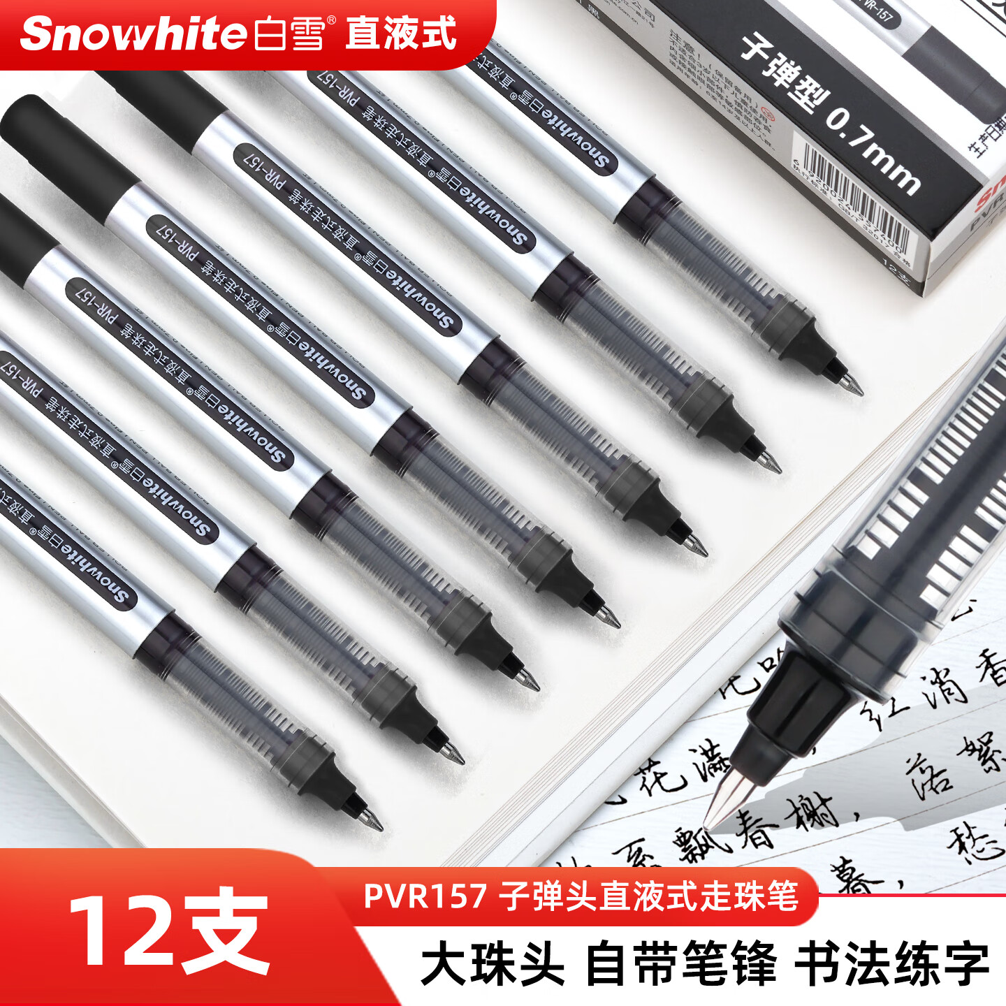 ��ѩ��snowhite������˳����PVR-157ֱҺʽ������ӵ��ͼӴ����Ա�ѧ����ǩ�ֱ���дר�ú�ɫ0.7mm12֧/�� 14.62Ԫ