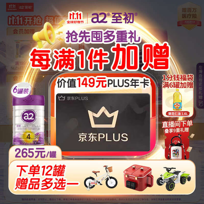 a2至初4段奶粉儿童配方调制乳粉3-6岁850g*6罐四段儿童奶粉乳铁蛋白