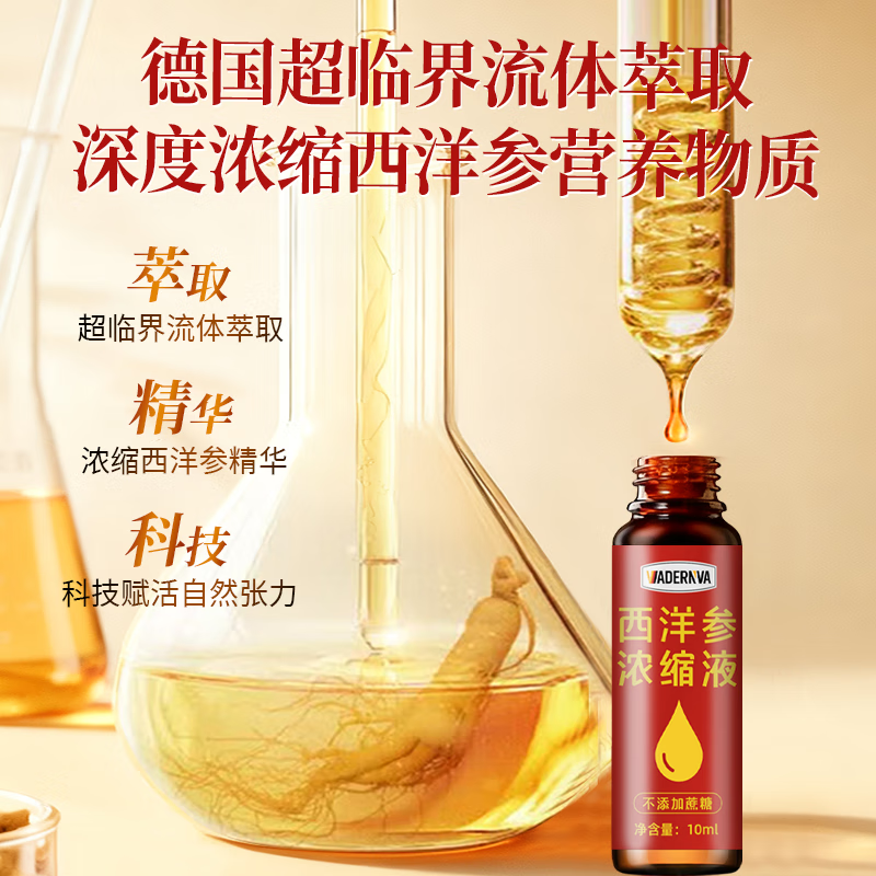 VADERNVA德国西洋参口服液礼盒装文登西洋参浓缩液送中老年人增强免疫礼品 买5送5/到手10盒【超值/滋补礼品礼物】 120支*10盒