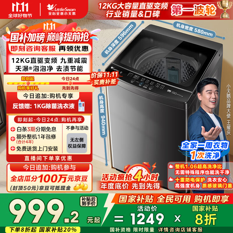 小天鹅（LittleSwan）波轮洗衣机全自动 12公斤大容量 直驱变频【TB12-1809DT】家电国家补贴20% 以旧换新 一级能效