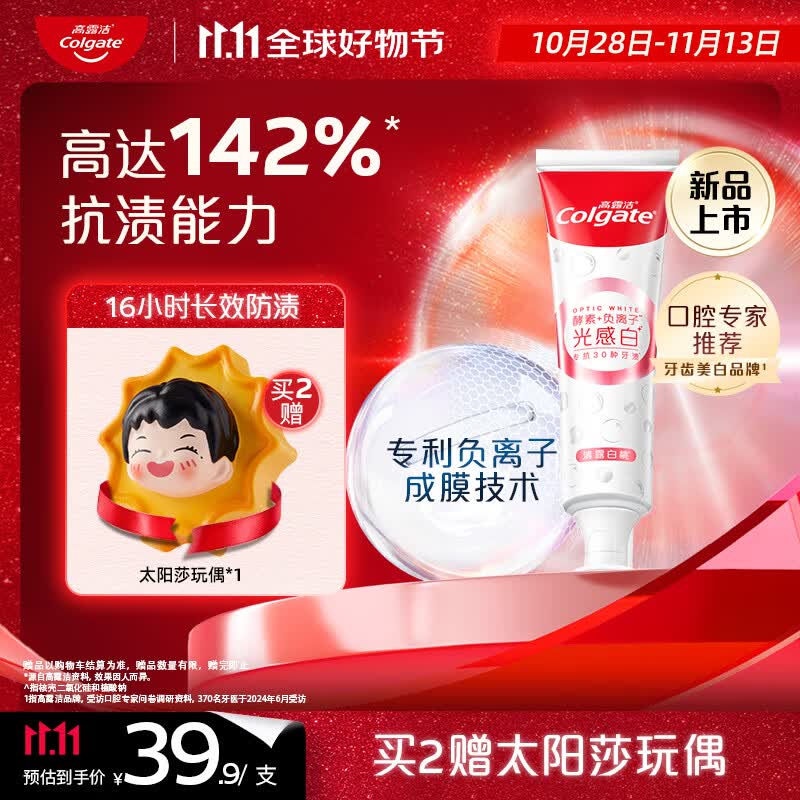 高露洁（Colgate）双抗光感白牙膏去渍酵素美白负离子去黄京东自营白桃120g*1