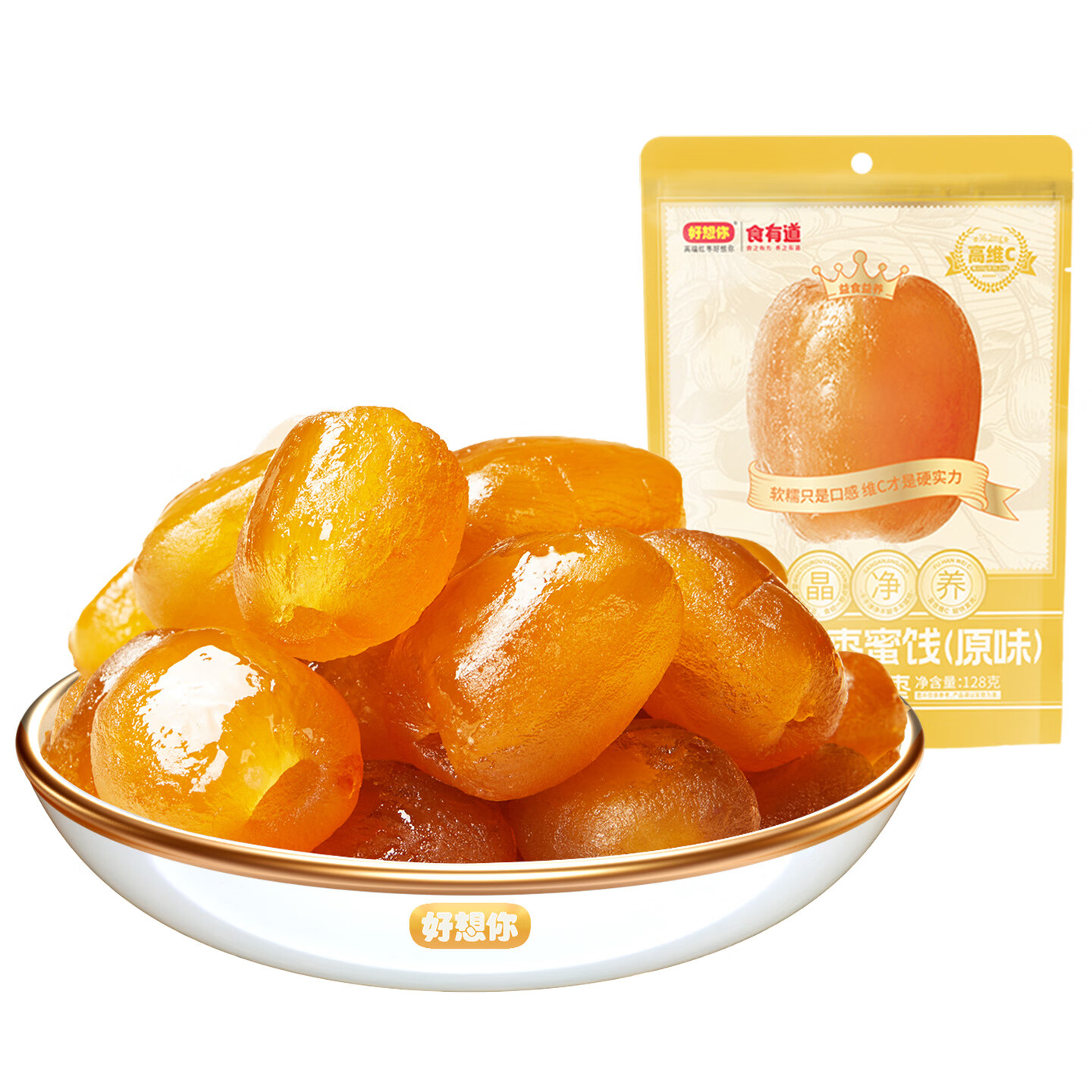 好想你_高VC软枣糖喜糖办公室小零食休闲食品小吃袋装节日 去皮去核维C软枣128g*3袋