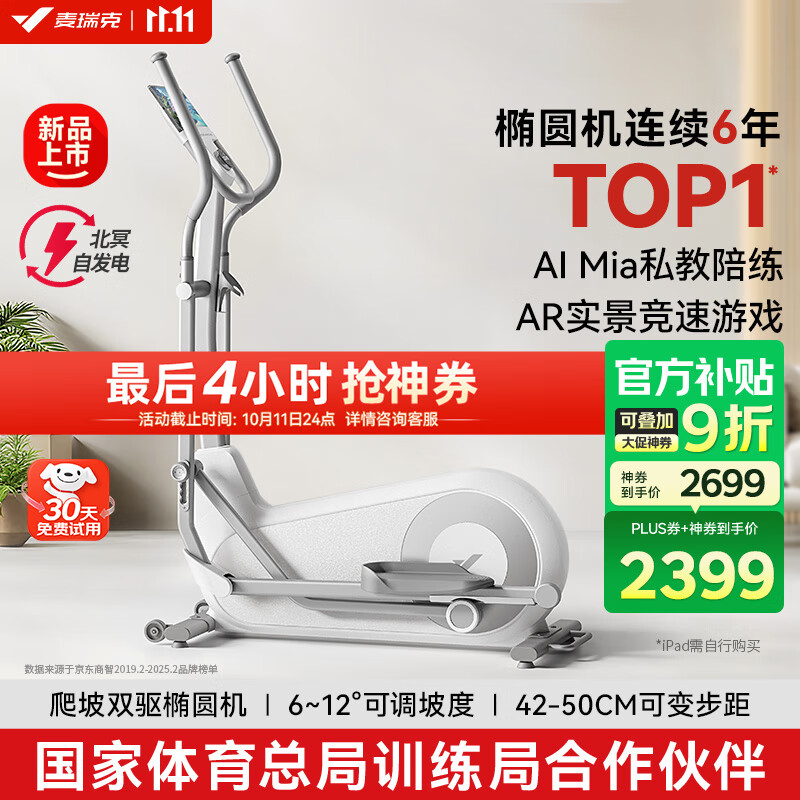 麦瑞克（MERACH）智能椭圆机家用椭圆仪太空漫步机运动健身器材 凌波L7 Pro 2025新升级-坡度步距可调-自发电