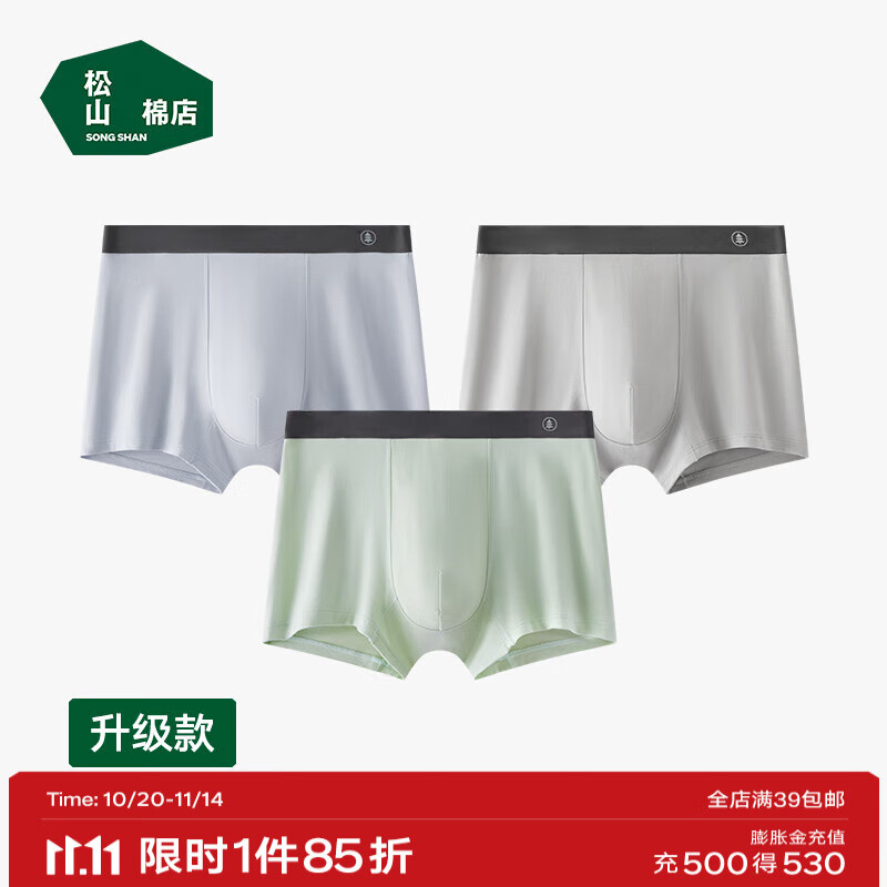 松山棉店【蚕柔】莫代尔男士内裤柔软亲肤清爽透气四角平角裤 浅灰蓝+浅灰+果绿 XL