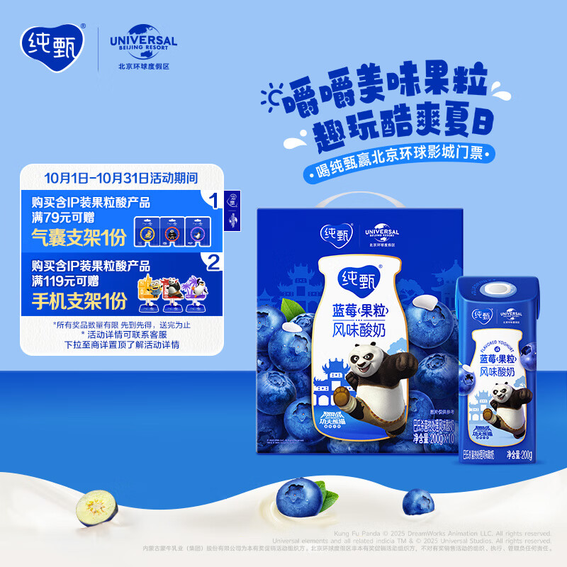 纯甄蓝莓果粒风味酸奶笑脸包200g×10盒