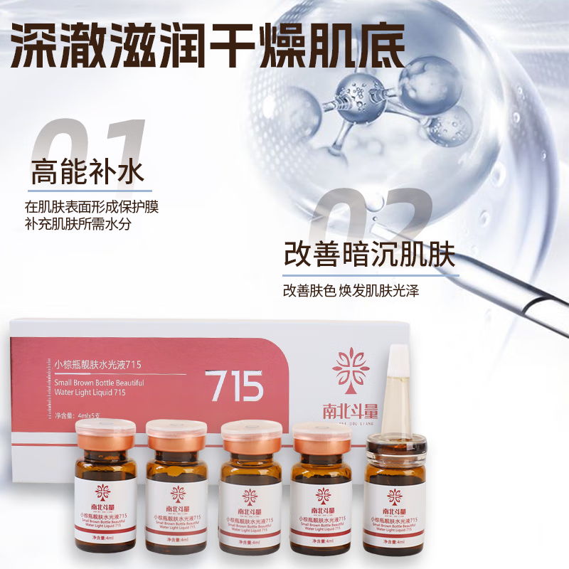 南北斗量小棕瓶精华液氨甲环酸水光原液护肤品套装烟酰胺收缩毛孔化妆品 小棕瓶靓肤水光液【5支/盒】+面膜+滚针+操作包