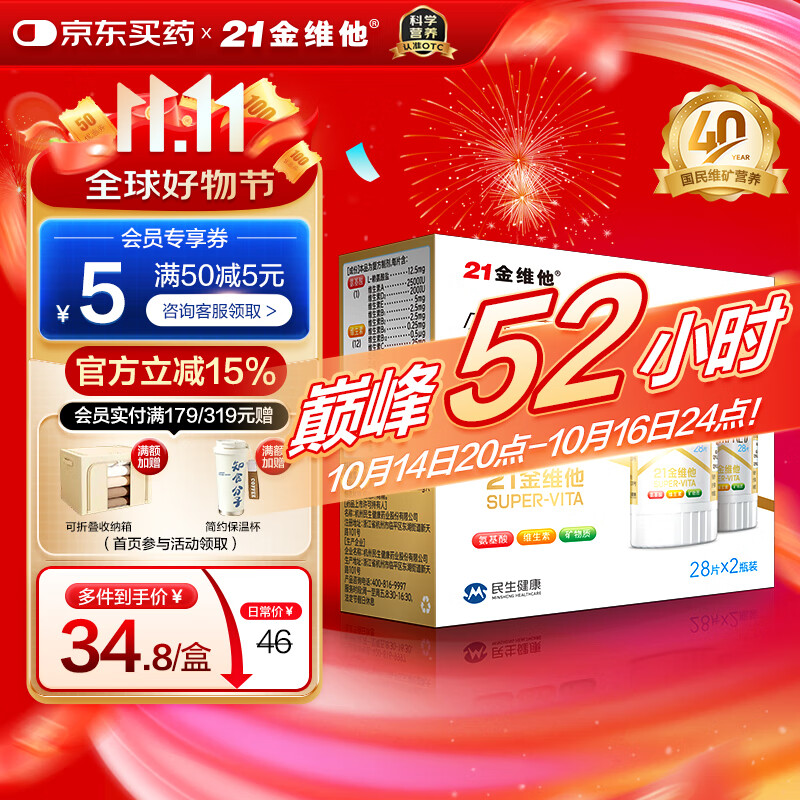 21金维他 多维元素片(21) 28片*2瓶 复合维生素B族补充成人赖氨酸维C维E钙铁锌AD儿童中老年多种维生素矿物质