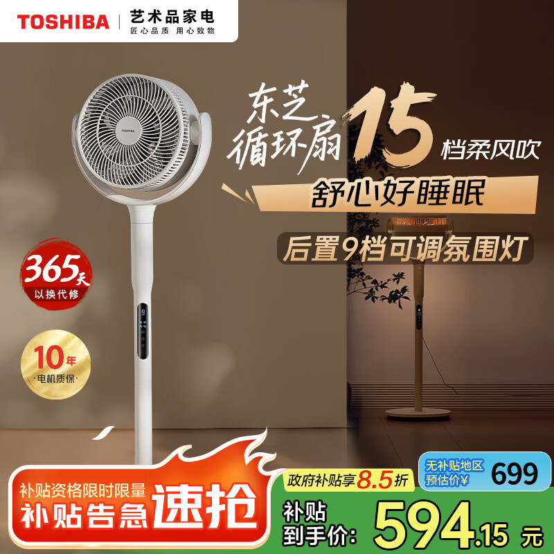 东芝（TOSHIBA）【风待月】空气循环扇电风扇直流变频落地扇负离子净化电风扇静音卧室超静音一级能效DSB700XCN(Y)