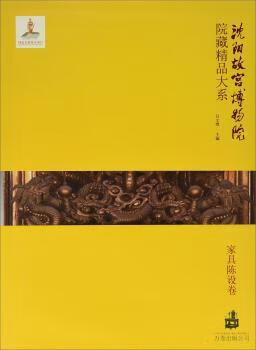 正版沈阳故宫博物院院藏精品大系-漆器卷9787547045787白文煜万卷出版有限责任公司