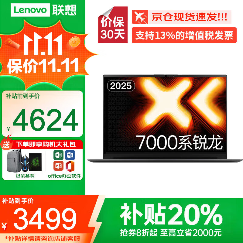 联想小新Pro14笔记本电脑 2025锐龙R7补贴20%可选高性能G办公游戏设计绘图超轻薄t扬天V学生手提超能本 R5-7430U 16G内存 1TB固态 V14 IPS全高清屏 满血性能显卡 全新升级WiFi6