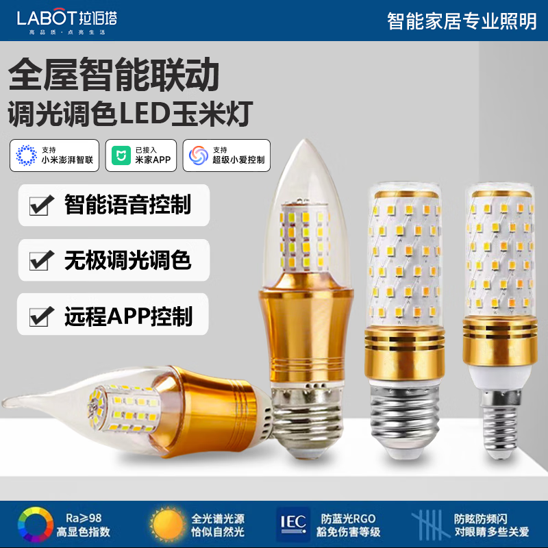 拉伯塔已接入米家APP智能柱形led玉米灯泡e14螺口e27节能吊灯护眼电灯泡 玉米灯泡【30W】E27螺口 【已接入米家APP】