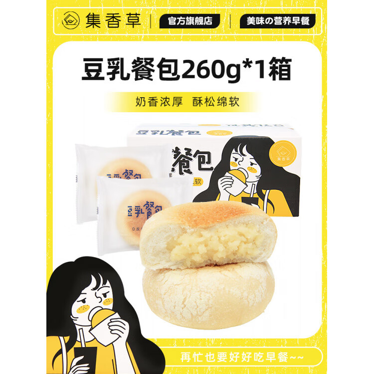 集香草拍2件298集香草豆乳餐包夹馅吐司面包30天短保早餐办公室 集香草豆乳餐包260g*1箱