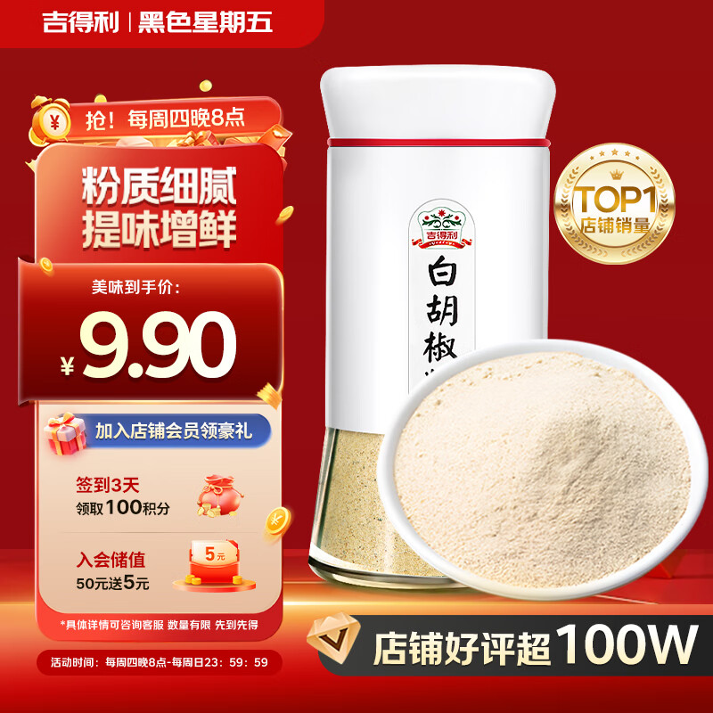吉得利纯白胡椒粉60g 玻璃烤瓷瓶 海南胡椒粉 煲汤烧烤撒料香料