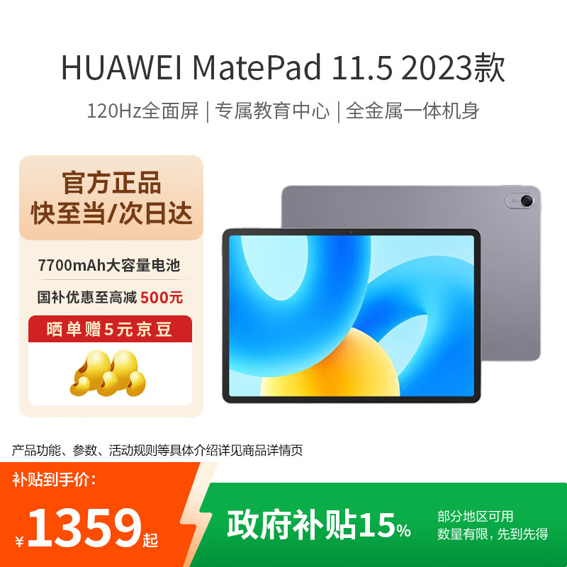 华为（HUAWEI）MatePad 标准版华为平板电脑11.5英寸120Hz护眼全面屏学生学习娱乐平板8+256GB 深空灰