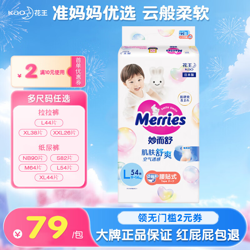 花王（KAO）妙而舒官方进口超薄透气干爽婴儿纸尿裤尿不湿拉拉裤学步裤NB-XL 纸尿裤L54片