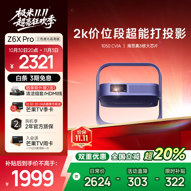 极米Z6X Pro 三色激光 高亮版 家用投影仪 轻薄便携高清 一体式云台 家庭影院  投屏办公设备 国家补贴 Z6X Pro 三色激光高亮版