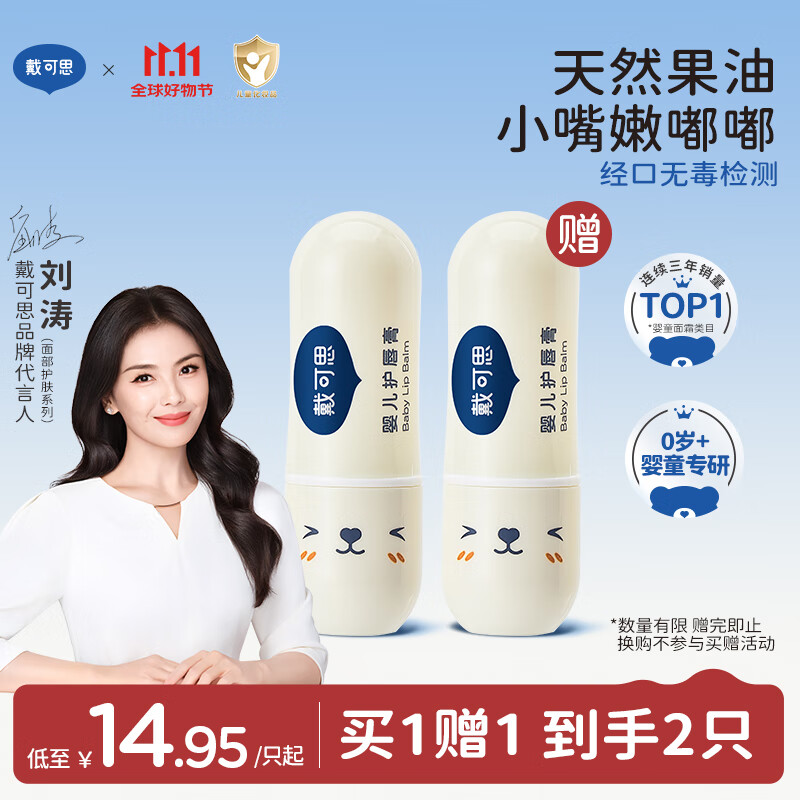 戴·可·思 婴儿护唇膏 儿童唇膏 宝宝润唇膏 持久保湿防干裂  3.6g