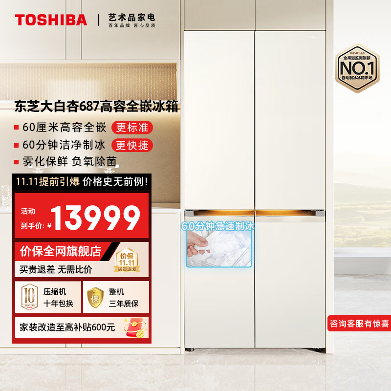 toshiba/��֥ GR-RF687WI-PG1B6 651�� ���� ��Ƶ������˪һ����Ч  13999Ԫ