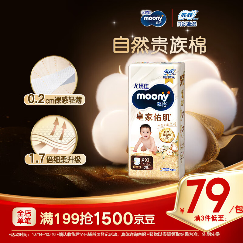 MOONY尤妮佳皇家拉拉裤XXL26片(13-28kg)贵族棉