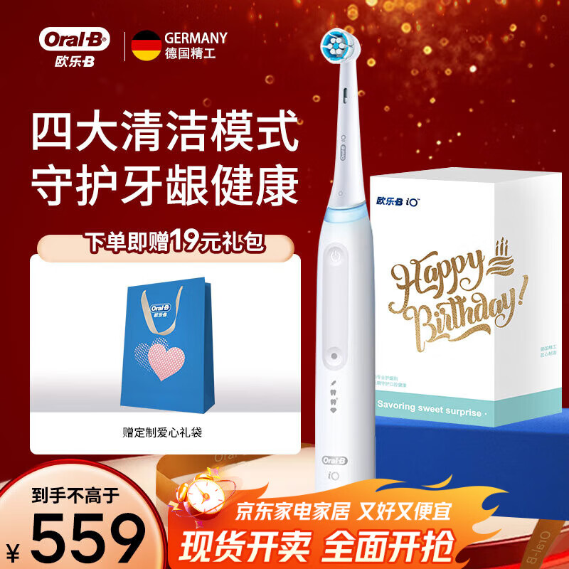 欧乐B成人电动牙刷iO3/iO4智净磁波刷深度自动清洁送男友女友情侣新人生日高端实用男士女士礼物 【1刷头4模式】iO4|生日快乐