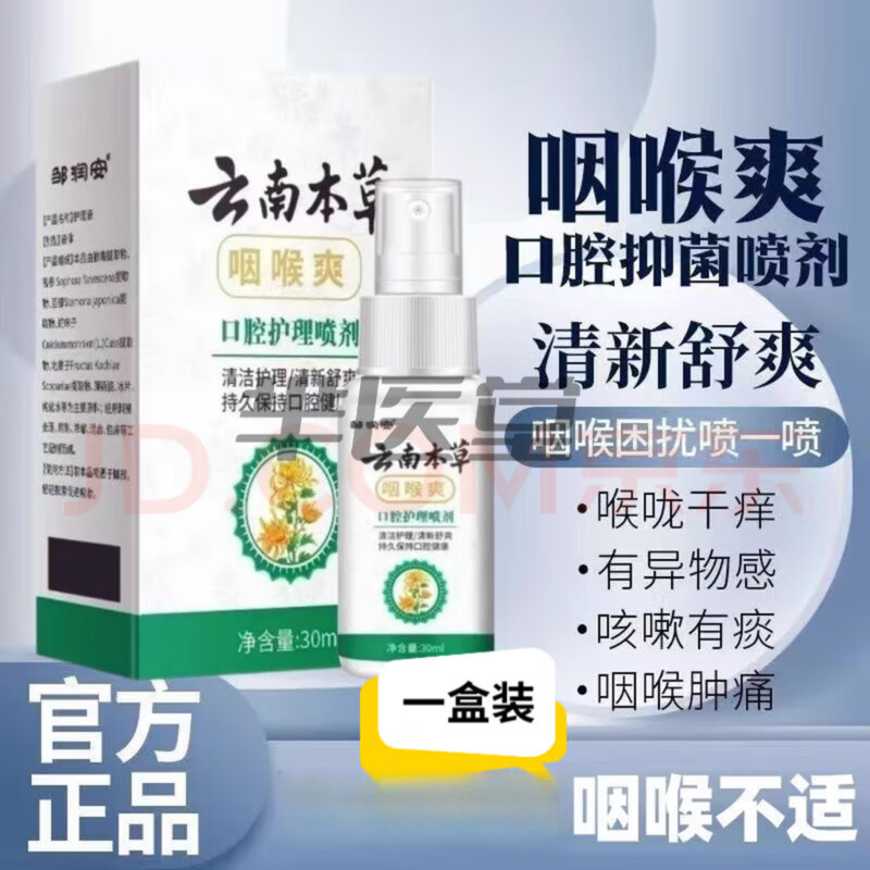金嗓子蜂胶舒缓喷雾本草咽喉立可清喷剂爽可搭喉咙干痒嗓子咽喉异官方直售 买一送一体验装【实发2盒】