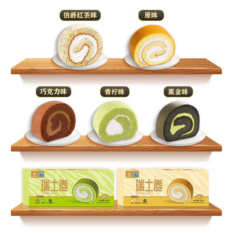KINHISA【顺丰冷链】瑞士卷Kiri联名款动物奶油蛋糕早餐零食烘焙伴手礼 混合口味300g*2 盒