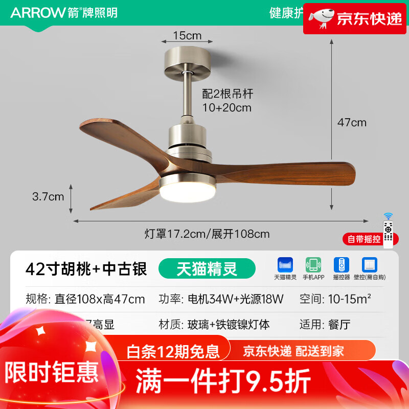 ARROW實木吊扇燈餐廳客廳吊燈包豪斯復(fù)古胡桃木電扇臥室中古風(fēng)扇燈 【護(hù)眼光】吊扇42寸-精靈
