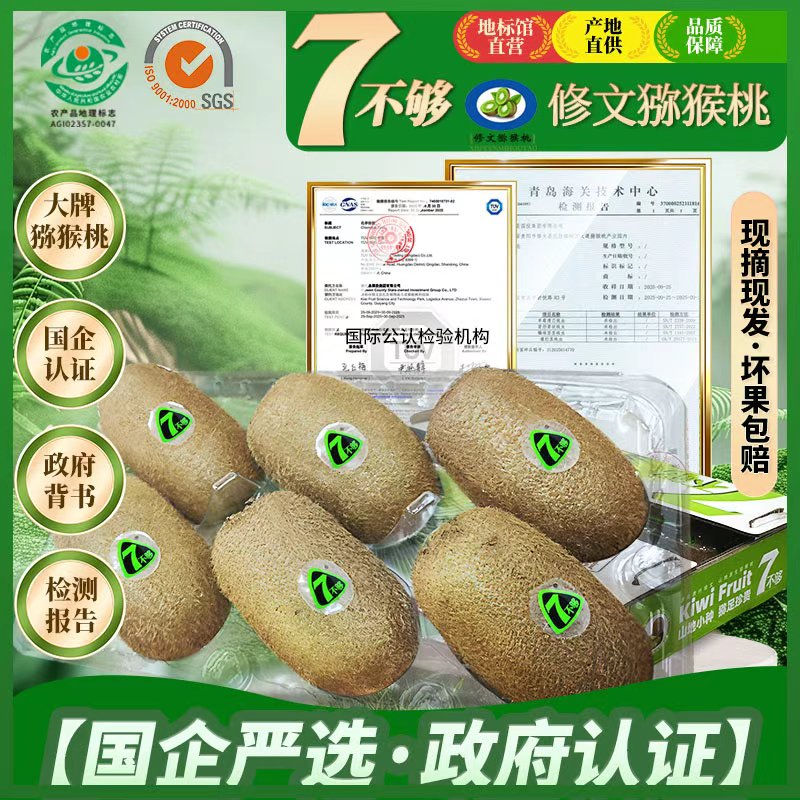 7不够 贵州修文猕猴桃 27枚 到手34.9亓 折1.2/个 单果70g - 线报酷