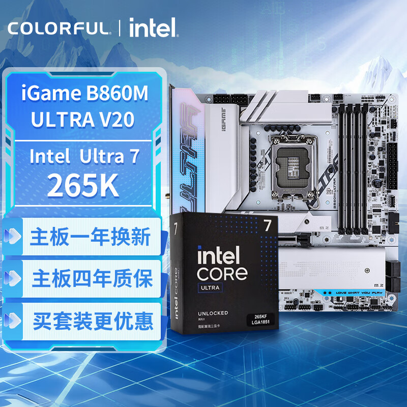 七彩虹（Colorful）七彩虹主板CPU套装iGame B860M ULTRA V20+  Intel Ultra 7 265K 主板CPU套装