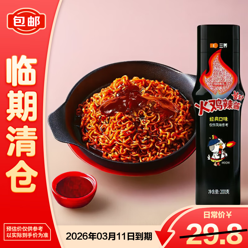 三养（SAMYANG）普达客三养火鸡辣酱经典口味（复合调味料）200g【临期清仓】