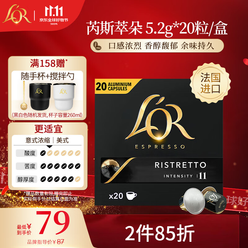 L&#039;OR咖啡胶囊芮斯萃朵5.2g*20粒 原装进口 阿拉比卡豆意式浓缩黑咖lor