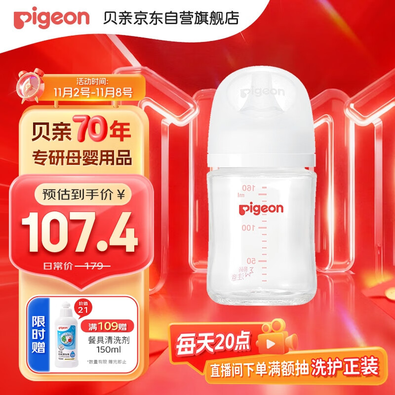 贝亲（Pigeon）玻璃奶瓶宽口径防胀气160ml S号奶嘴 1月+ AA186 