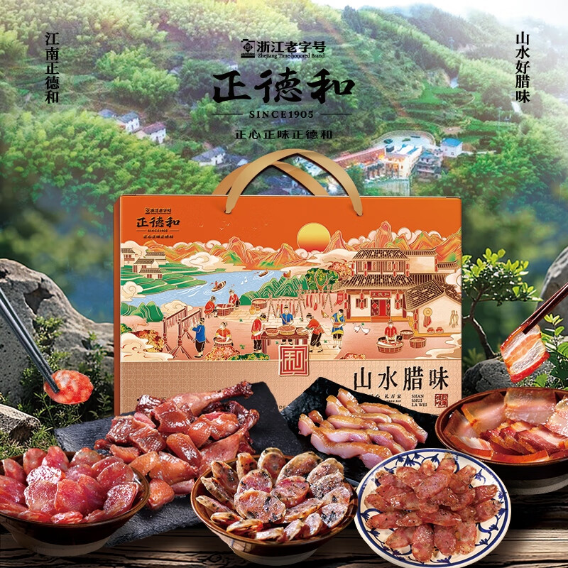 正德和腊味礼盒浙江老字号腊肠腊肉香肠腊鸡酱鸭山水腊味礼盒1400g
