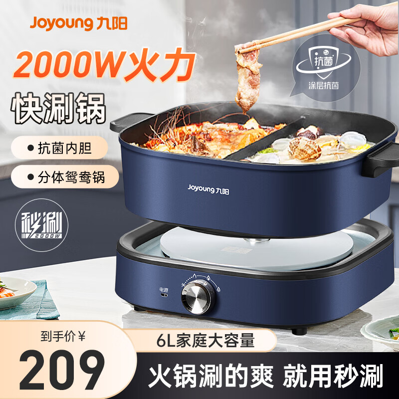 九阳（Joyoung）电火锅火锅专用锅【九阳秒涮】分体式家用电炒锅电煮锅多用途料理锅烤涮一体两用锅快涮锅 6L 【鸳鸯锅不带烤盘】G595