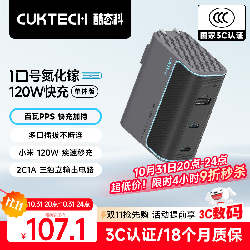 CUKTECH酷态科10号氮化镓超级闪充块SE120W/100W三口充电器PD快充头适用苹果17小米三星手机/平板/笔记本