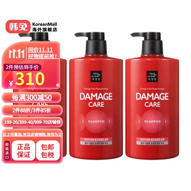 美妝仙(mise en scene)【韓國進(jìn)口】美妝仙損傷護理洗發(fā)水1000ML3個(gè) 美妝仙損傷護理洗發(fā)水1000ML3個(gè)