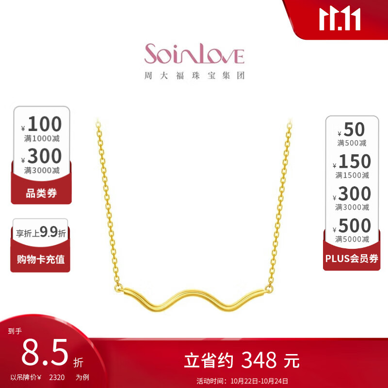 周大福SOINLOVE极简系列18K彩金极简ins风项链女 VE154 40cm