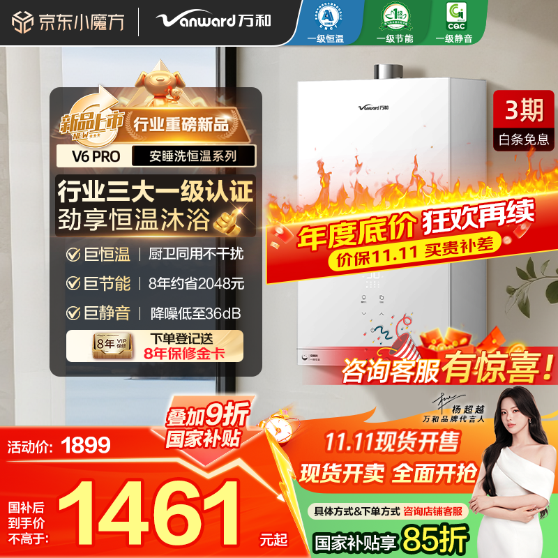 万和（Vanward）【安睡洗V6PRO】16升燃气热水器天然气5A一级恒温静音节能增压国家补贴15% JSQ30-16V6 PRO