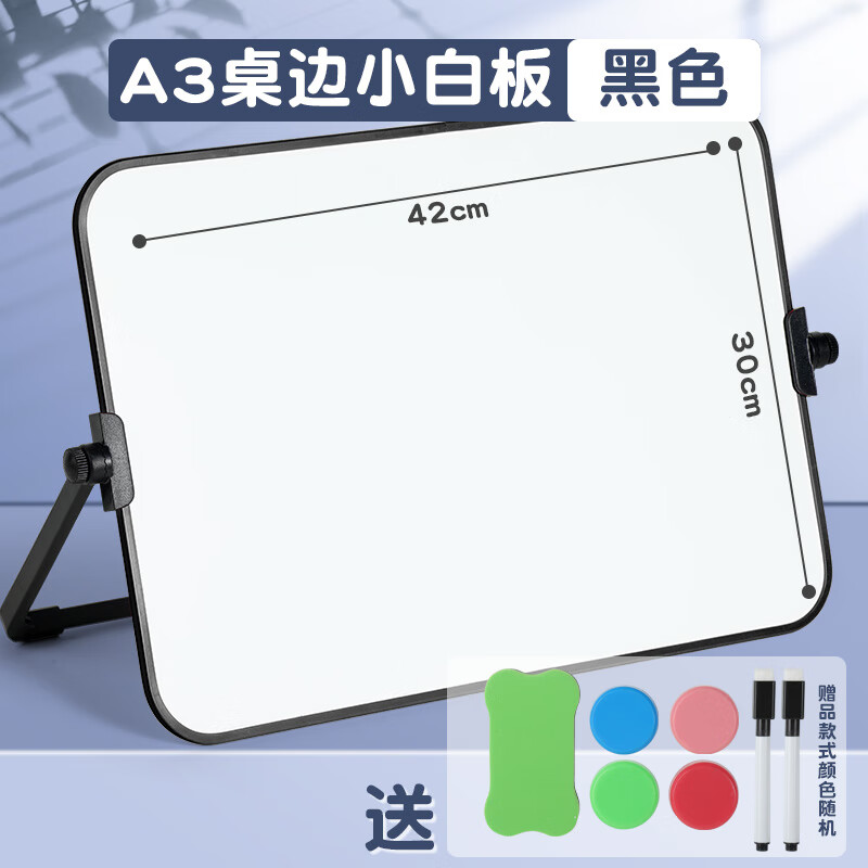 反转双面小白板可擦写桌面写字板磁性白板儿童家用支架式小黑板留言记事备忘直播间用提示板磁力画板 【特大号】A3黑框款
