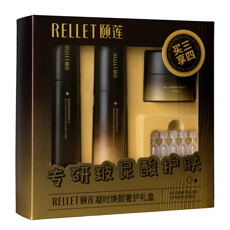 颐莲(RELLET)凝时焕颜奢护礼盒 4件套 紧致修护礼盒送女友礼物