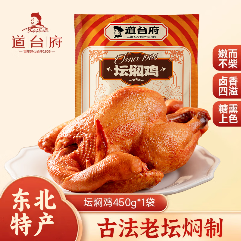 道台府 坛焖鸡烧鸡450g 东北特产哈尔滨风味 熟食腊味卤味烧鸡 开袋即食