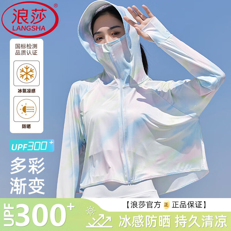浪莎防晒衣女夏季新款防紫外线宽松短款外套时尚洋气炫彩防晒斗篷开衫 爱丽丝蓝 【冰川纤维 UPF300+】 均码 【适合80-150斤】