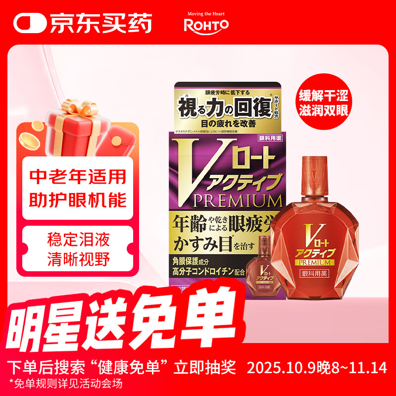 �ձ�����ROHTO�ֶ�V������������ƣ�͸�ɬ��Ѫ˿��ҩˮ����Һ15ml ����ģ�� �ٽ���л