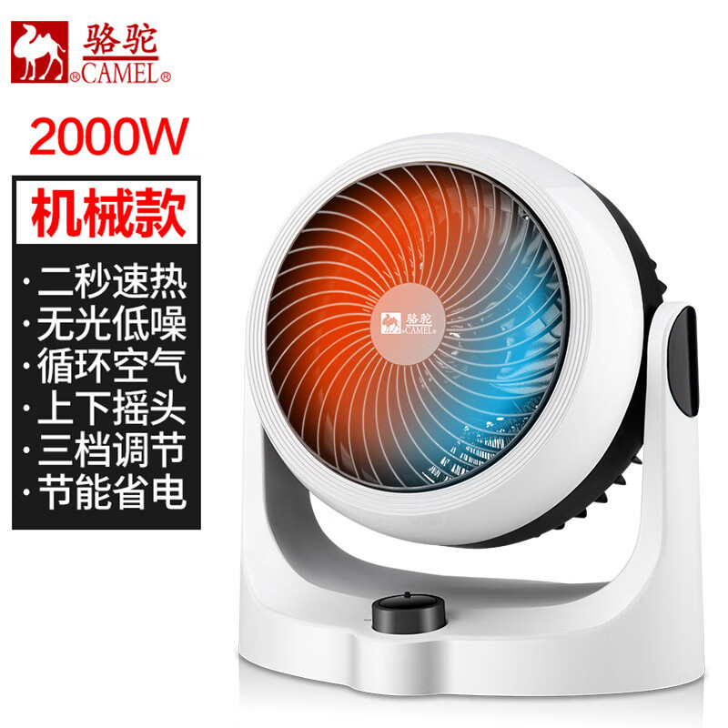 骆驼（CAMEL）暖风机2000W家用取暖器循环小型卧室速热办公室台式暖器两用 2000W机械经典款