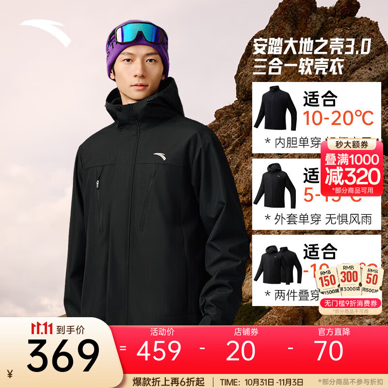 安踏三合一防泼水外套丨户外加绒软壳衣男防暴雨拼色耐磨登山防风衣 基础黑-5 XL (男180)
