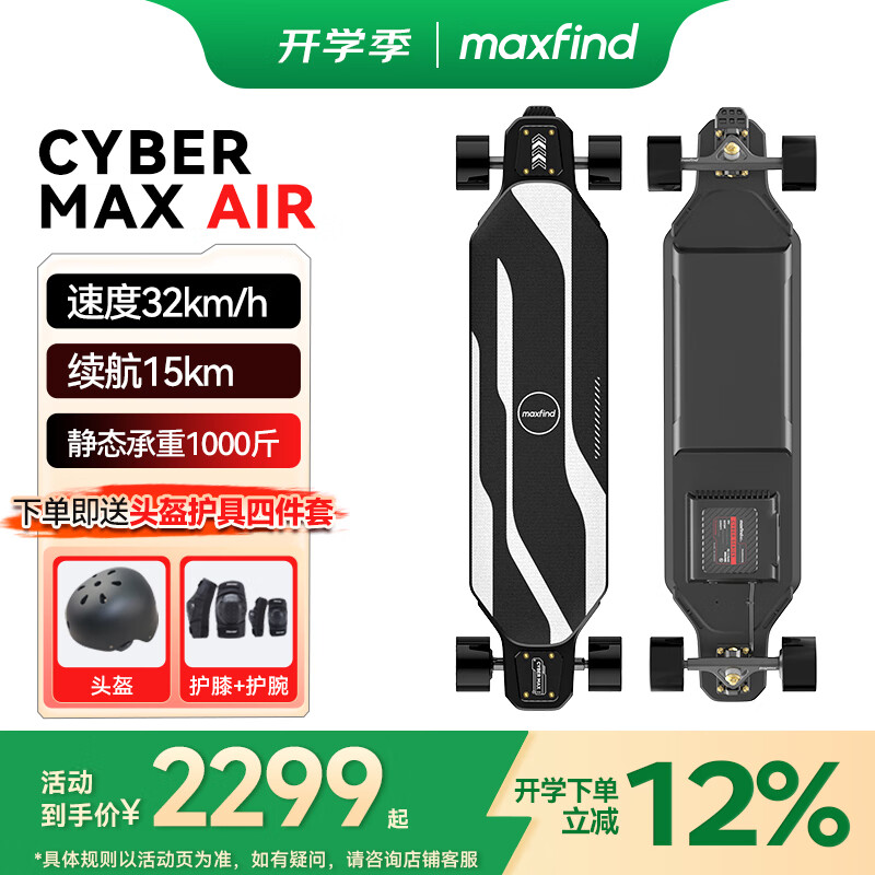 maxfind電動滑板四輪陸地沖浪板成人代步通勤長續(xù)航青少年兒童入門滑板車 MAX AIR-15KM續(xù)航+時速32KM/h