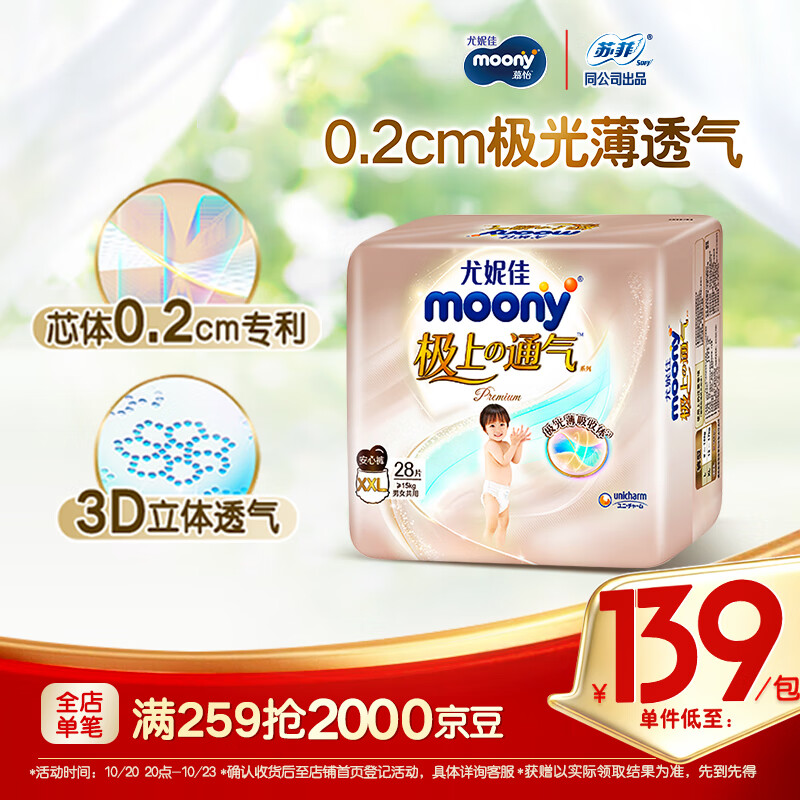 MOONY尤妮佳极上拉拉裤XXL28片