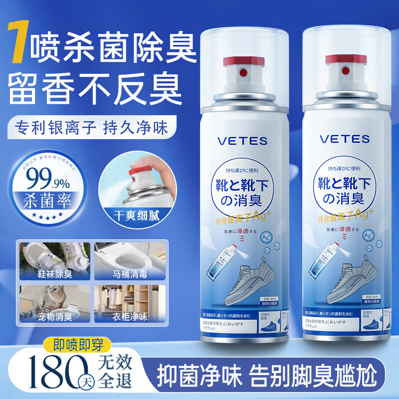 维特丝鞋子除臭杀菌喷雾消毒去异味脚臭球鞋袜柜厕所速干持久清香260ml