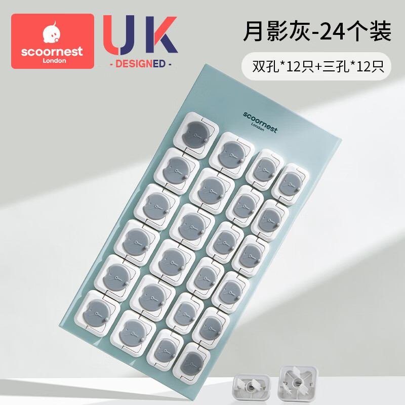 科巢插座保护套儿童防触电宝宝插头孔防护盖开关插板插孔安全塞 【_V0级阻燃绝缘】月影灰_-24个装