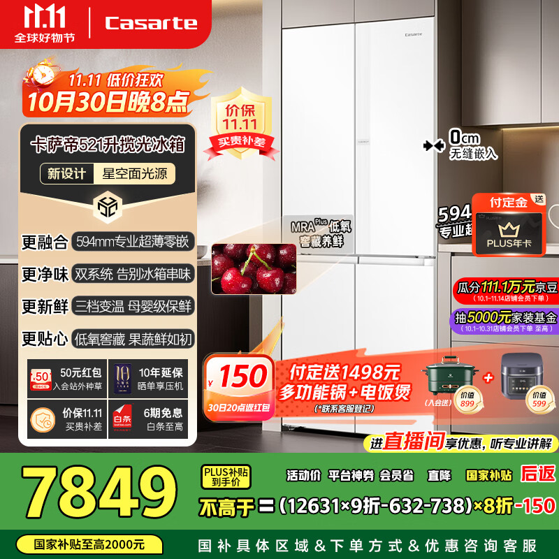 卡萨帝（Casarte）揽光星空版521升594mm超薄零嵌入式双系统十字四开门国家补贴20%一级能效冰箱BCD-521WGCTDM4WKU1